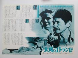 映画プレスシート　太陽のエトランゼ