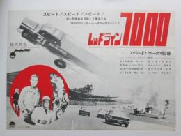 映画プレスシート　レッドライン7000