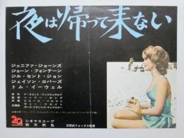 映画プレスシート　夜は帰って来ない