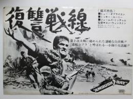 映画プレスシート　復讐戦線