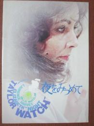 映画パンフレット　夜をみつめて