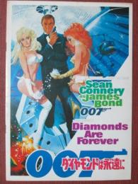 映画パンフレット　007　ダイヤモンドは永遠に