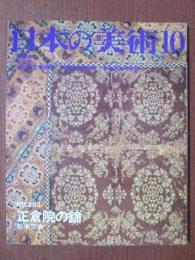 日本の美術293　正倉院の錦