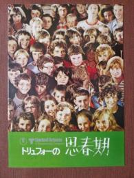 映画パンフレット　トリュフォーの思春期