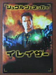 映画パンフレット　イレイザー