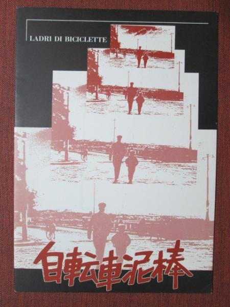 映画プレスシート わが恋は終りぬ(ダーク・ボガード/キャプシーヌ 他) 神無月書店 古本、中古本、古書籍の通販は「日本の古本屋」  日本の古本屋