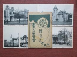 絵葉書　東京大正博覧会繪はがき