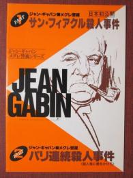 映画パンフレット　ジャン・ギャバン・メグレ警視シリーズ　サン・フィアクル殺人事件/パリ連続殺人事件