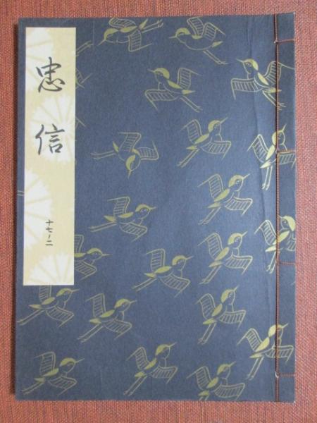 観世流謡本 大成版 29ノ2 賴政 特製壱番本(二四世 観世左近