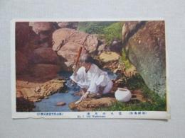 絵葉書　朝鮮風俗　老人の洗濯