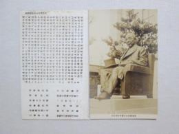 絵葉書　渡邉龍聖先生壽像除幕記念