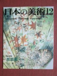 日本の美術319　扇面画（古代編）