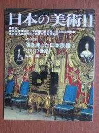 日本の美術426　海を渡った日本漆器1（16・17世紀）