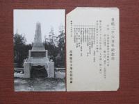 絵葉書　皇紀二千六百年　奉安殿記念塔竣工式記念　袋付3枚