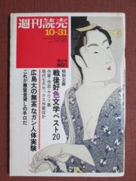 週刊読売　昭和44年10月31日増大号