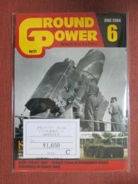 グランドパワー　No.121　ドイツ自走砲カール　2004年6月号