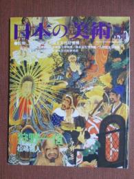 日本の美術534　狩野一信