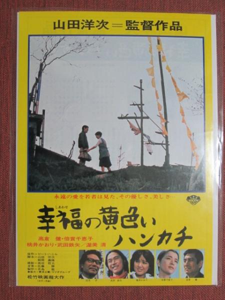 駅 STATION 高倉健 映画サントラ チラシ フライヤー 7枚 - メルカリ