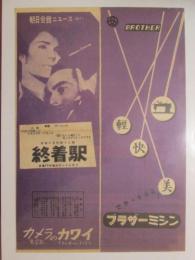 映画館チラシ　朝日会館ニュース40号　終着駅/シェーン