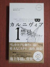 HPB1875　カルニヴィア1　禁忌