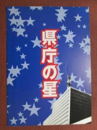 映画プレスシート　県庁の星