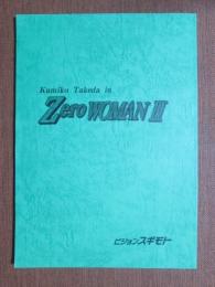 映画台本　Zero WOMAN3