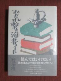 みだれ撃ち?書ノート