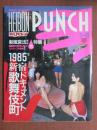 週刊平凡パンチ　新風営法直前大特集　1985　新宿歌舞伎町ドキュメント　昭和60年2月11日　第22巻第5号
