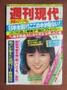 週刊現代　日本全国猛毒汚染ここの水が危ない！　昭和58年9月3日　第25巻第34号