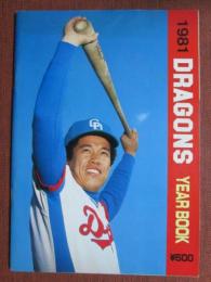 1981 DRAGONS YEAR BOOK