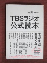 TBSラジオ公式読本　開局70周年記念