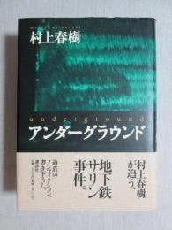 アンダーグラウンド
