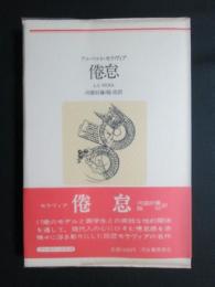 倦怠
