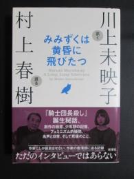 みみずくは黄昏に飛びたつ
