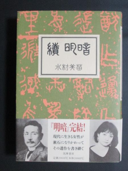 漱石山房の記 (1954年) (角川文庫) 漱石山房の記 (1954年) (角川文庫)
