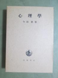 心理学