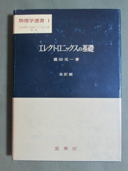 融合する心と脳―科学と価値観の優先順位 | ロジャー・スペリー