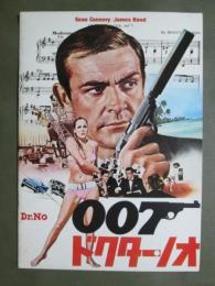 映画パンフレット　007　ドクター・ノオ