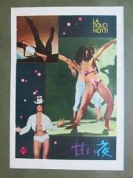 映画パンフレット　甘い夜