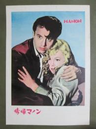 映画パンフレット　情婦マノン