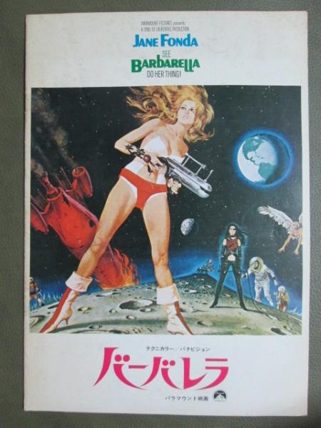 映画パンフレット 妖精たちの森(マーロン・ブランド