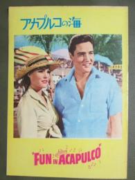 映画パンフレット　アカプルコの海