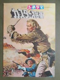 映画パンフレット　カスター将軍