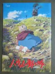 映画パンフレット　ハウルの動く城