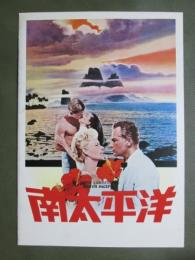 映画パンフレット　南太平洋