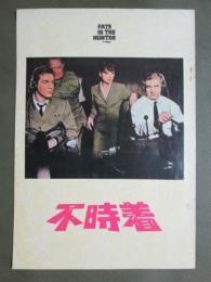 映画パンフレット　不時着
