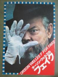 映画パンフレット　オーソン・ウェルズの　フェイク