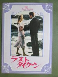映画パンフレット　ラスト・タイクーン