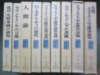 ロージァズ全集　全18冊