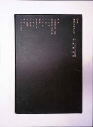 建築をめざして